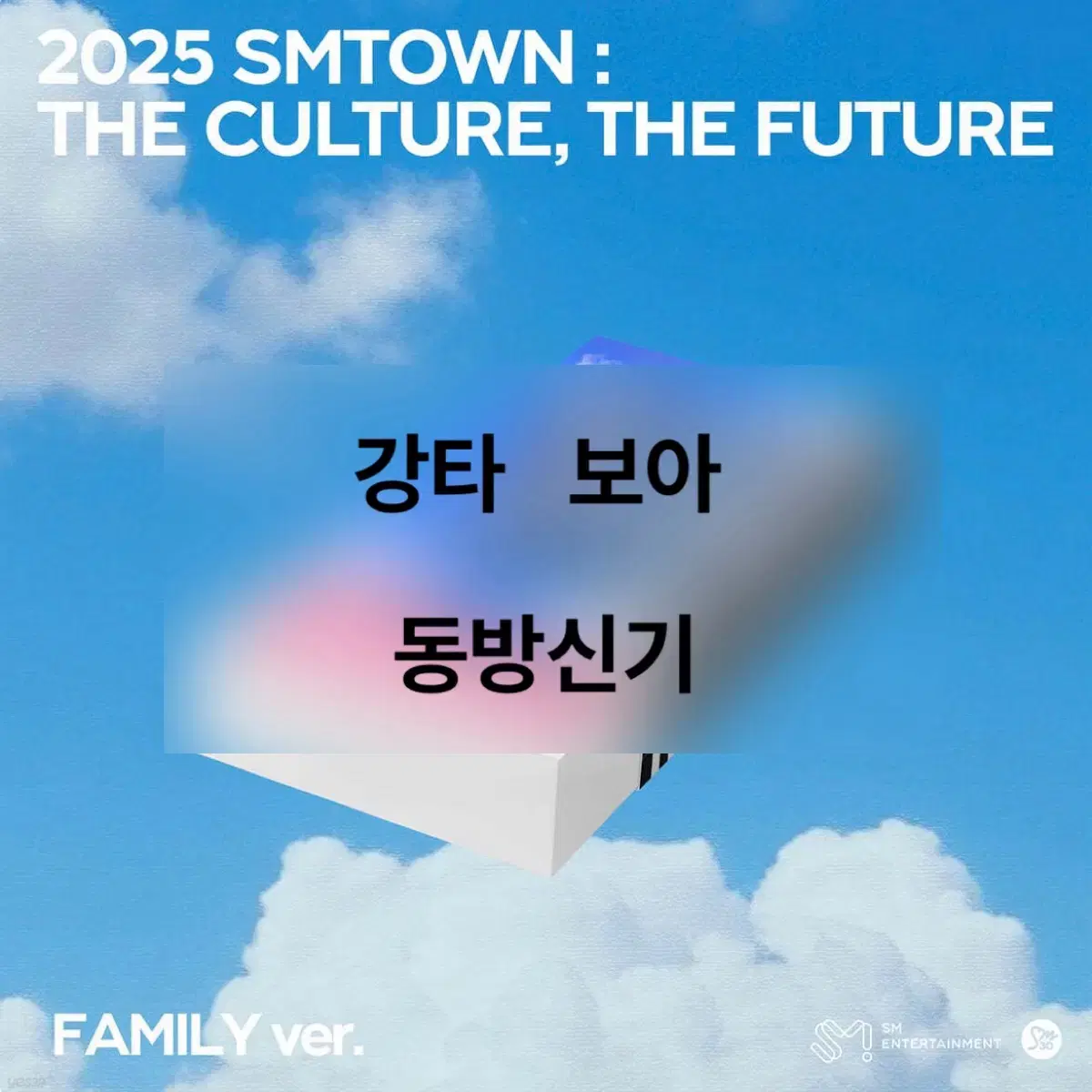 smtown 30주년 family 패밀리 버전 포카 포토카드 분철